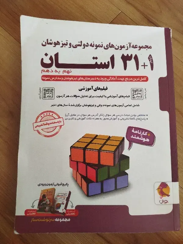 31+1 استان نهم به دهم|کتاب و مجله آموزشی|مشهد, الهیه|دیوار