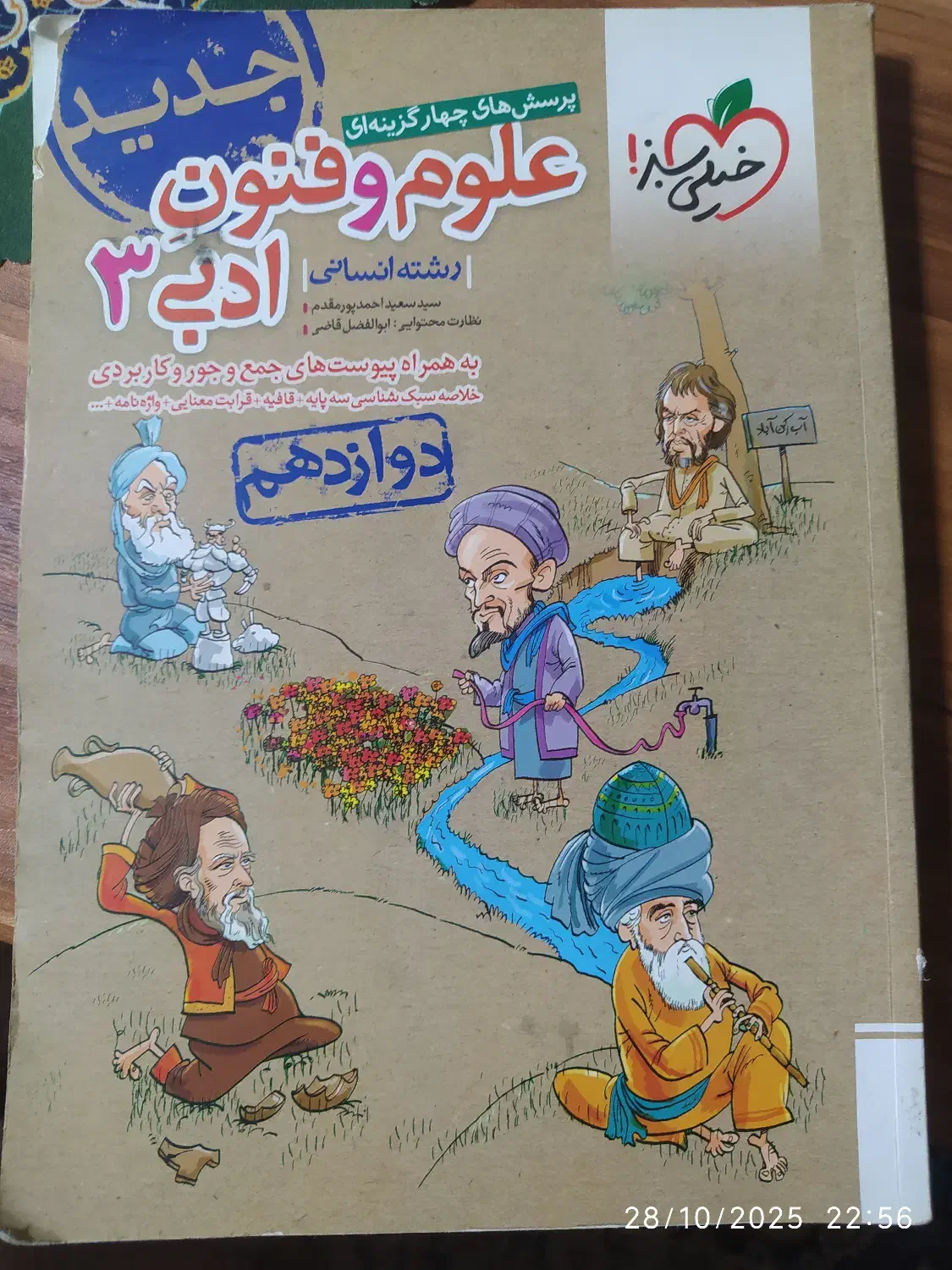 کتابهای خیلی سبز انسانی|کتاب و مجله آموزشی|بابل, |دیوار