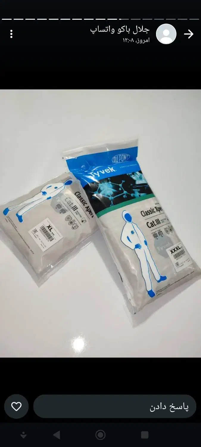 لباس ایزوله با پارچه اعلا|عمدهفروشی|تبریز, |دیوار