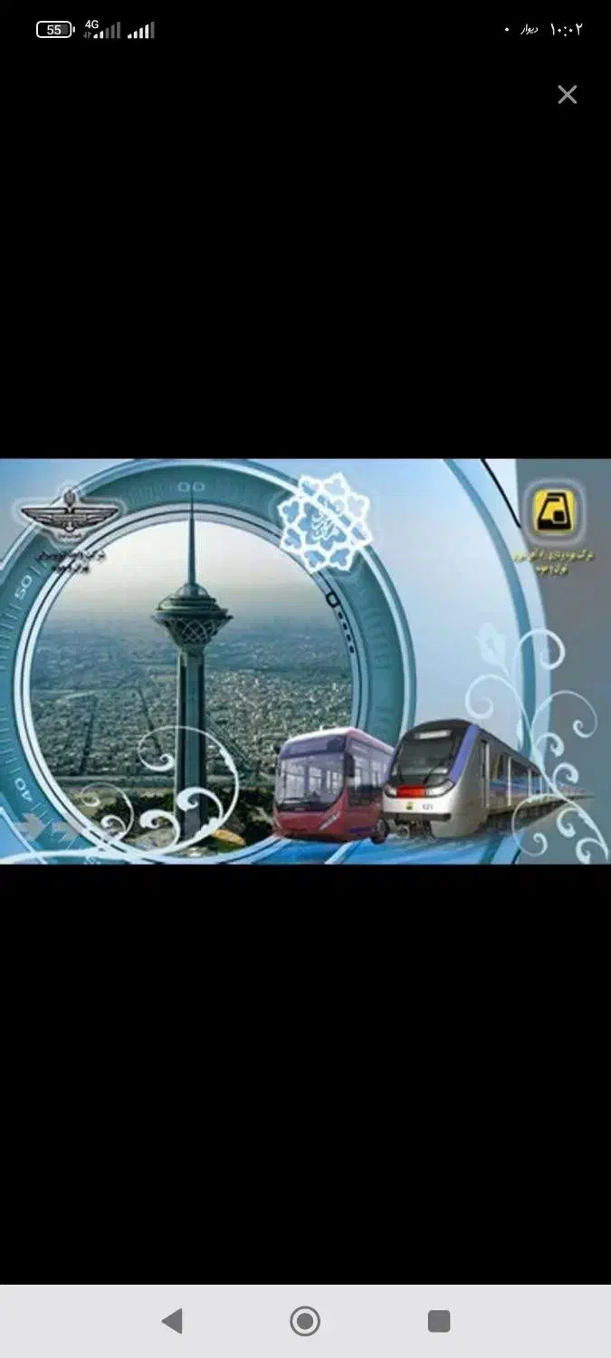 کارت مترو و اتوبوس بااستفاده نامحدود، یکساله|بلیت اتوبوس، مترو، قطار|تهران, جوادیه|دیوار