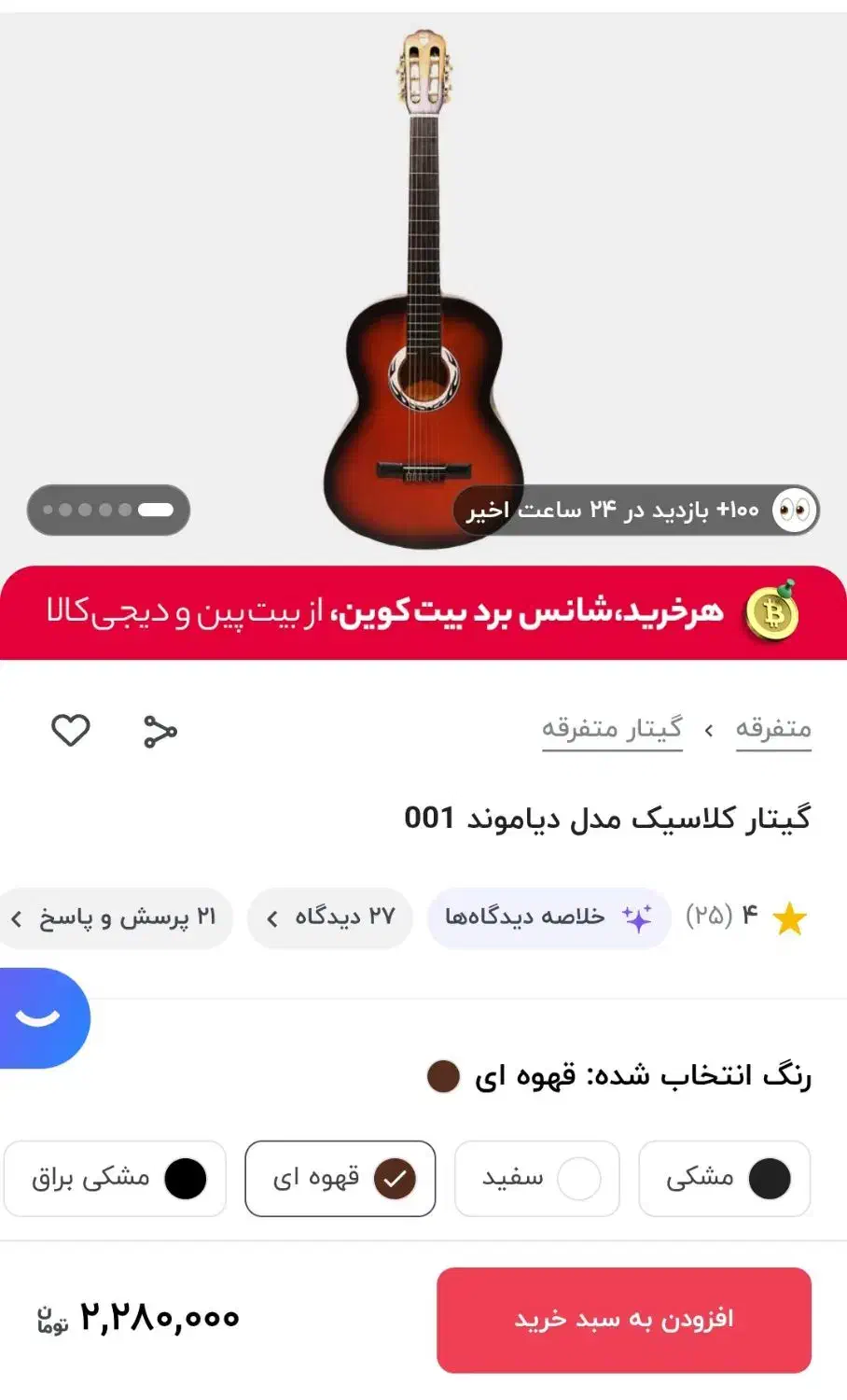 گیتار کلاسیک دیاموند مدل ۰۰۱|گیتار، بیس، امپلیفایر|تهران, منیریه|دیوار