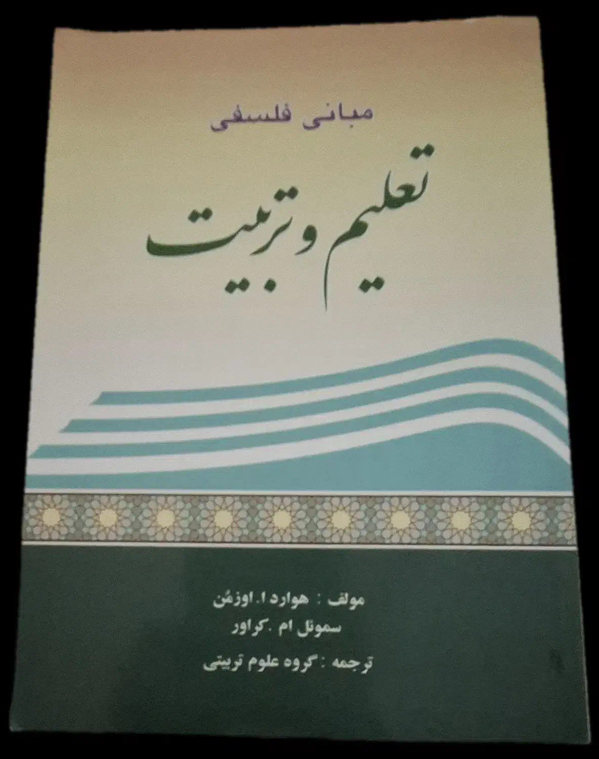 کتاب مبانی تعلیم تربیت|کتاب و مجله آموزشی|تهران, شکوفه|دیوار