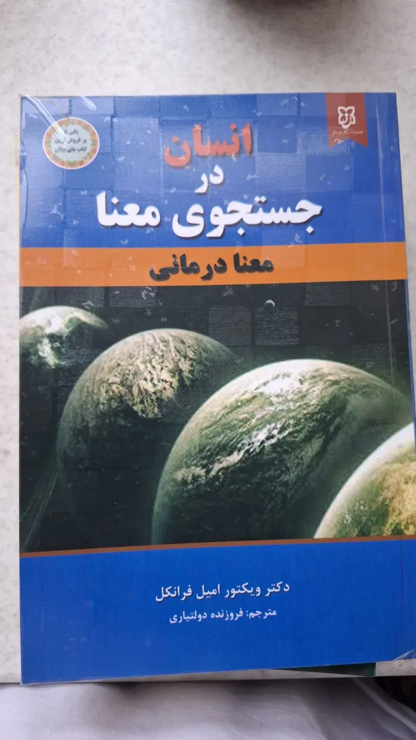 کتاب های فلسفی|کتاب و مجله ادبی|تهران, جوادیه تهرانپارس|دیوار