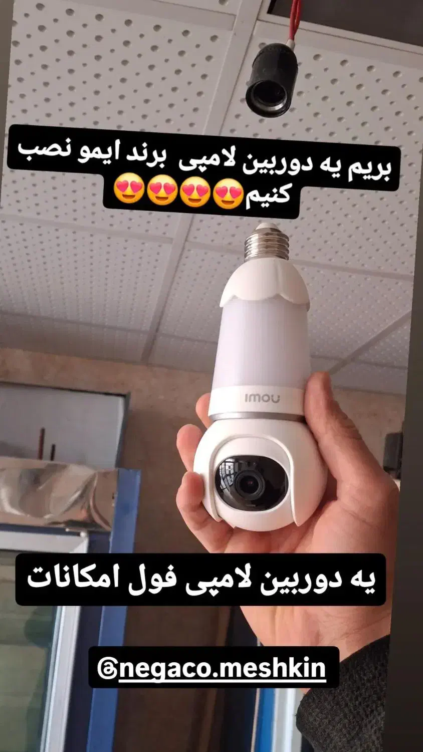 دوربین لامپی برند ایمو رم خوربا گارانتی ۱۸ماهه|دوربین مداربسته|مشگین شهر, |دیوار