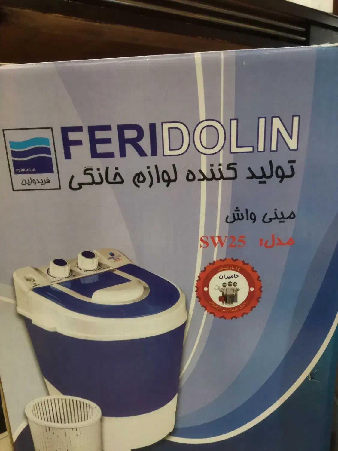 مینی واش فریدولین sw25|ماشین لباسشویی و خشک‌کن لباس|مشهد, امام خمینی|دیوار