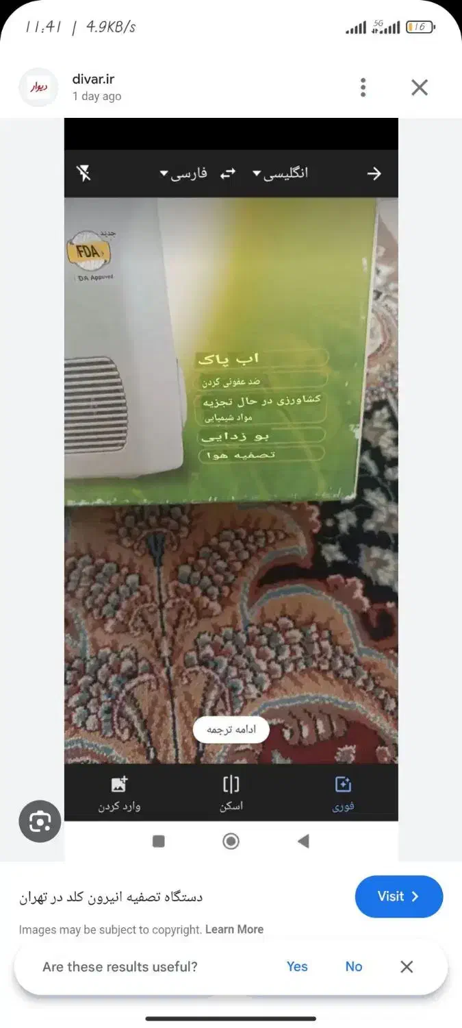 دستگاه تصفیه انیرون کلد|آبسردکن و تصفیه آب|مشهد, شهرک مهر آباد|دیوار