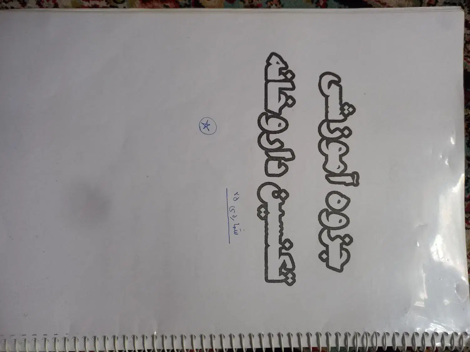 جزوه تکنسین داروخانه|لوازم التحریر|تهران, مشیریه|دیوار