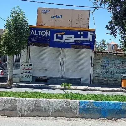 اجاره مغازه|اجارهٔ مغازه و غرفه|لردگان, |دیوار