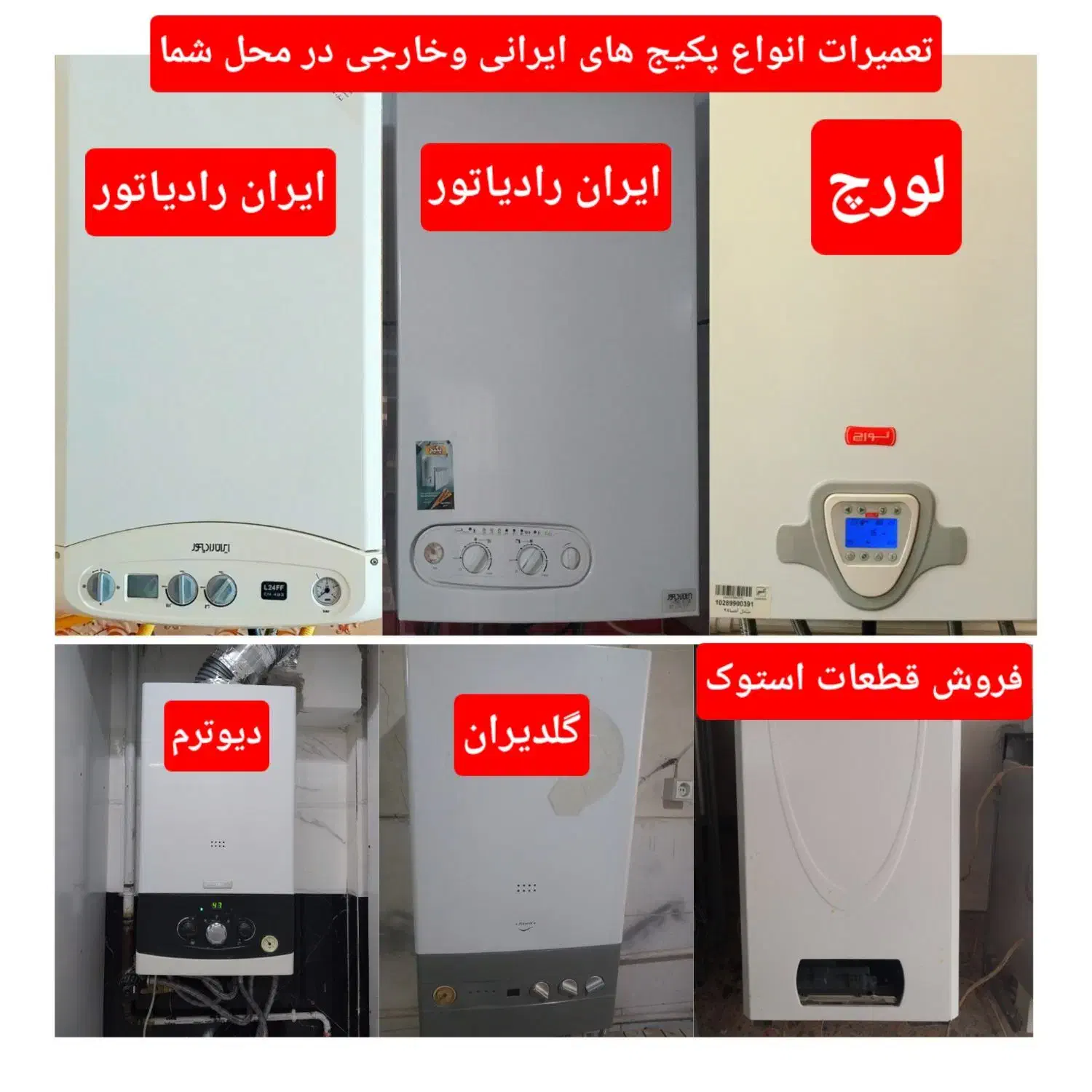 تعمیرات تخصصی پکیج دیواری /در محل شما|خدمات پیشه و مهارت|همدان, |دیوار