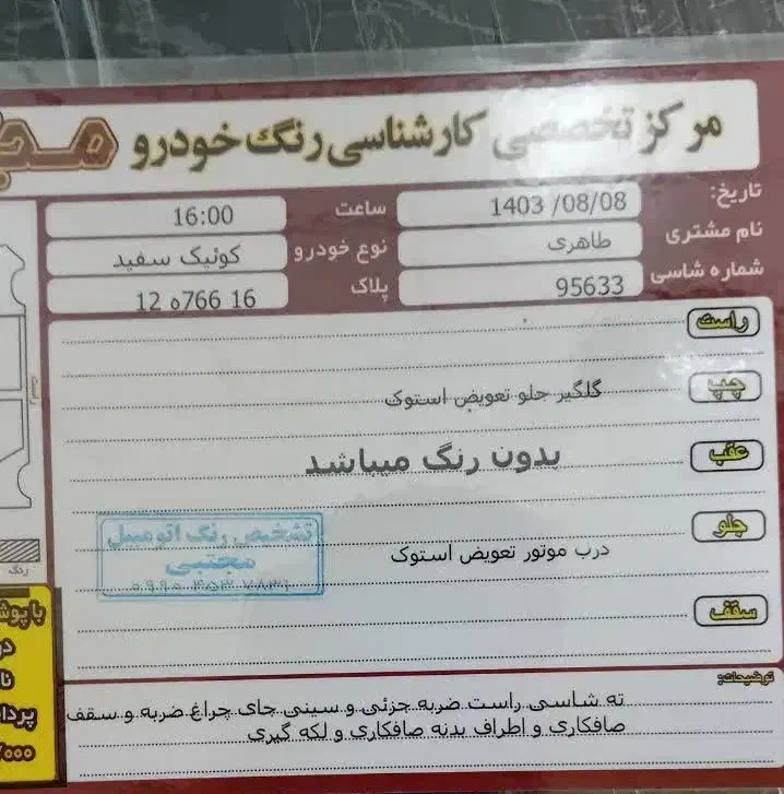 کوئیک آر اس|خودرو سواری و وانت|اراک, |دیوار