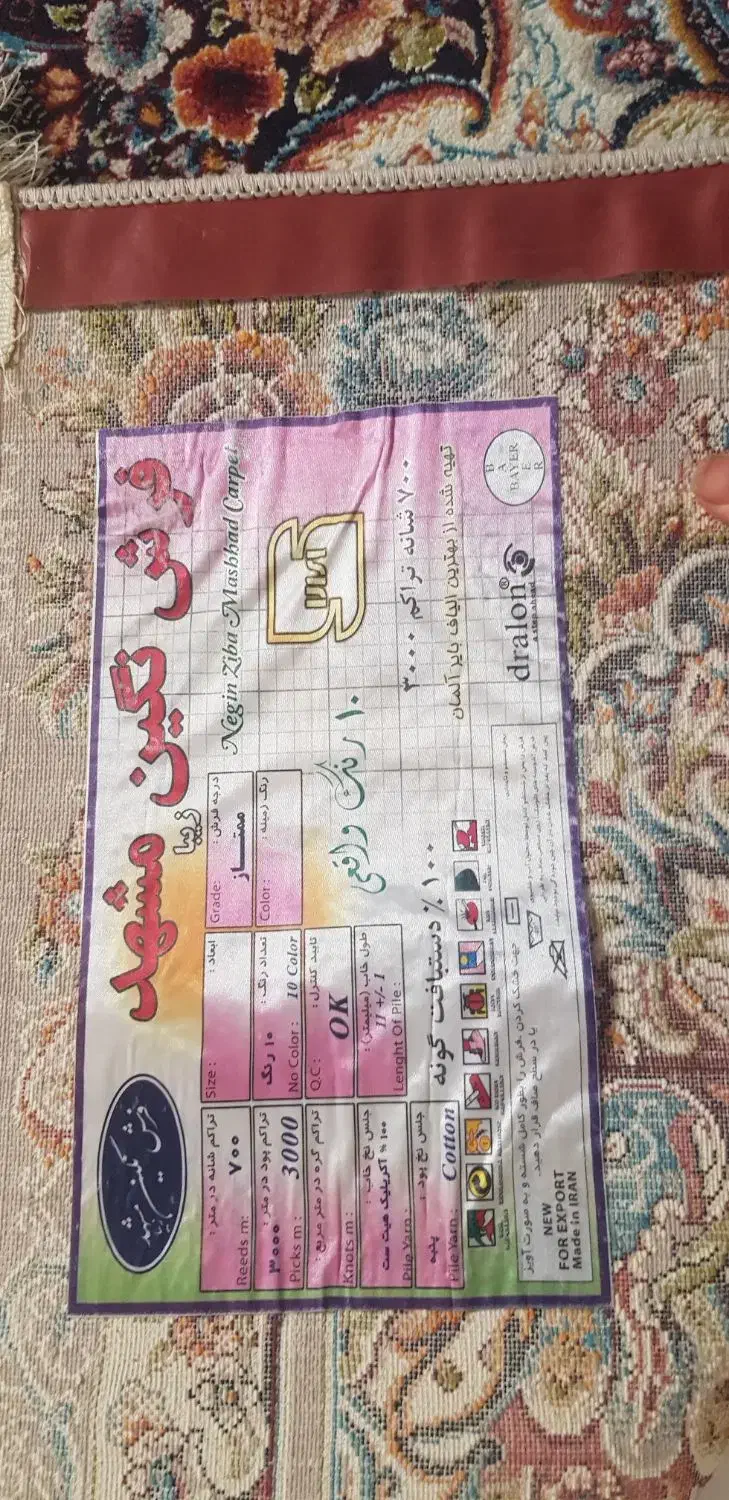 فرش ۹ متری ۷۰۰ شانه نگین مشهد|فرش|باقرشهر, |دیوار