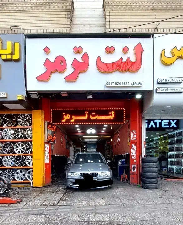 نیازمند نیروی وارد برای تعویض لنت ترمز|استخدام صنعتی، فنی، مهندسی|شیراز, ریشمک|دیوار