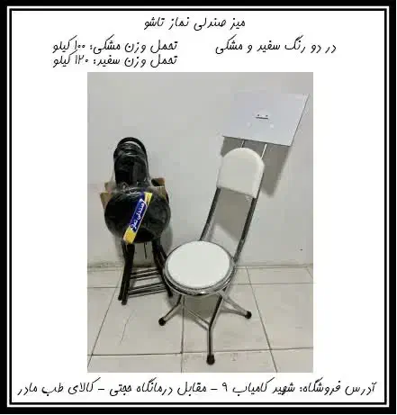 انواع میز صندلی نماز تاشو و ثابت حرمی|صندلی و نیمکت|مشهد, عبادی|دیوار