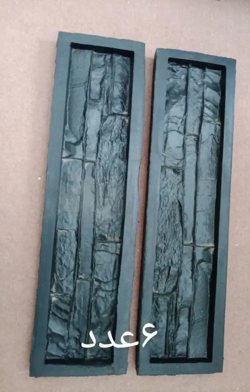 قالب سیلیکونی(سنگ مصنوعی)|صنایع دستی و سایر لوازم تزئینی|قم, نیروگاه|دیوار