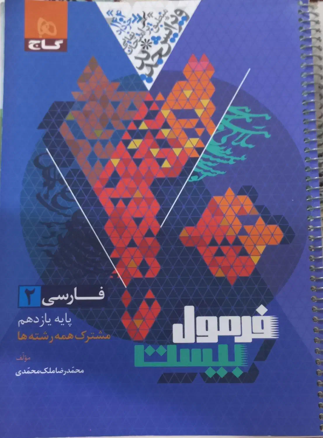 کتاب فرمول بیست فارسی|کتاب و مجله آموزشی|شیراز, رکن‌آباد|دیوار