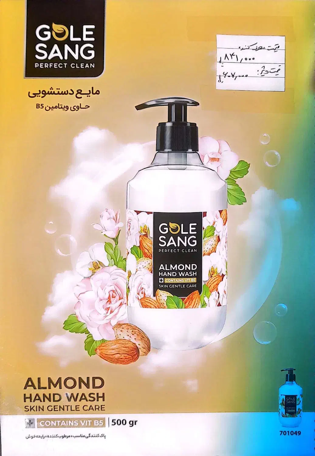 محصولات گل سنگ|مواد شوینده و دستمال کاغذی|تبریز, |دیوار