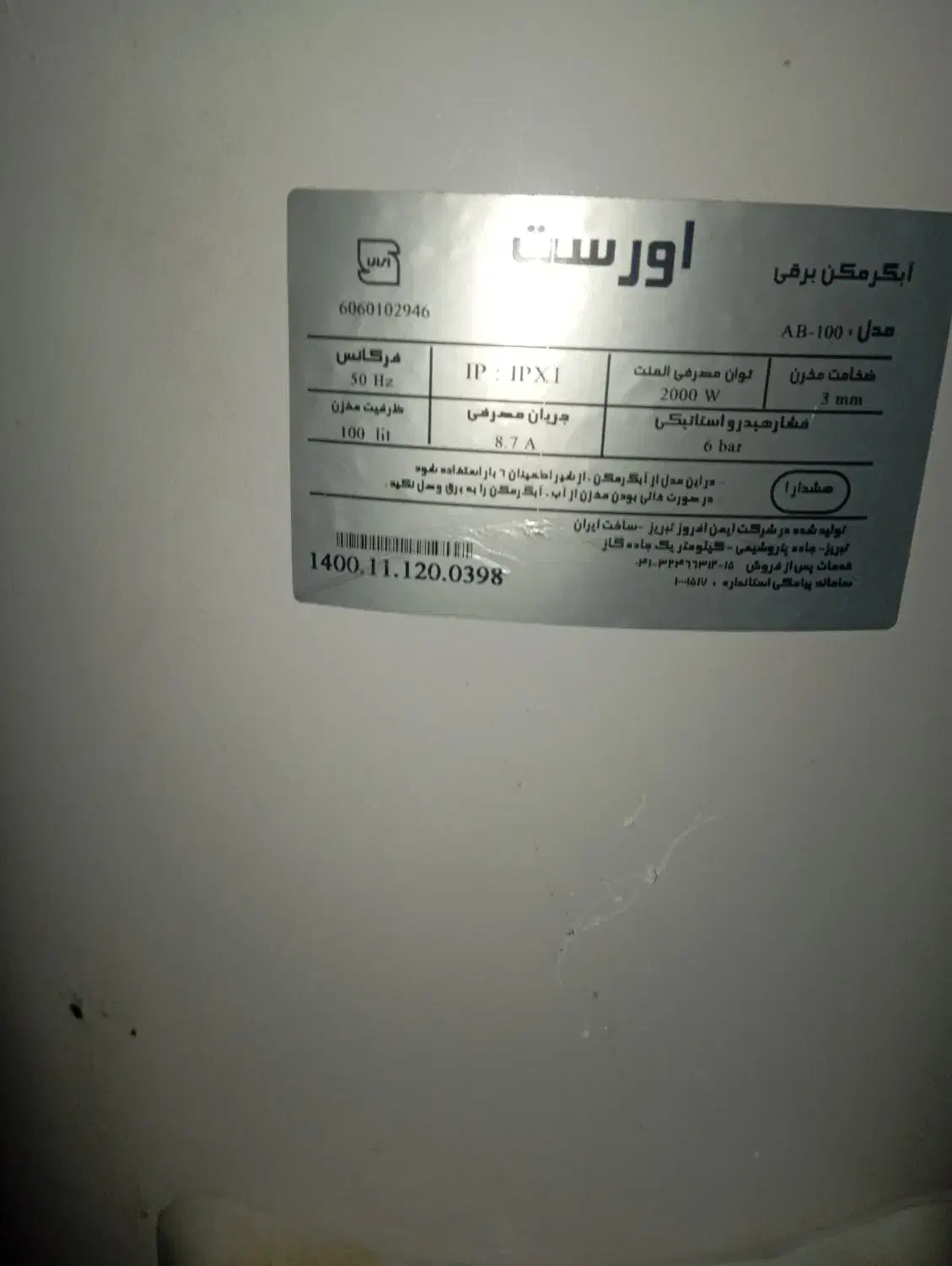 آبگرمکن برقی|آبگرمکن، پکیج، شوفاژ|خاش, |دیوار