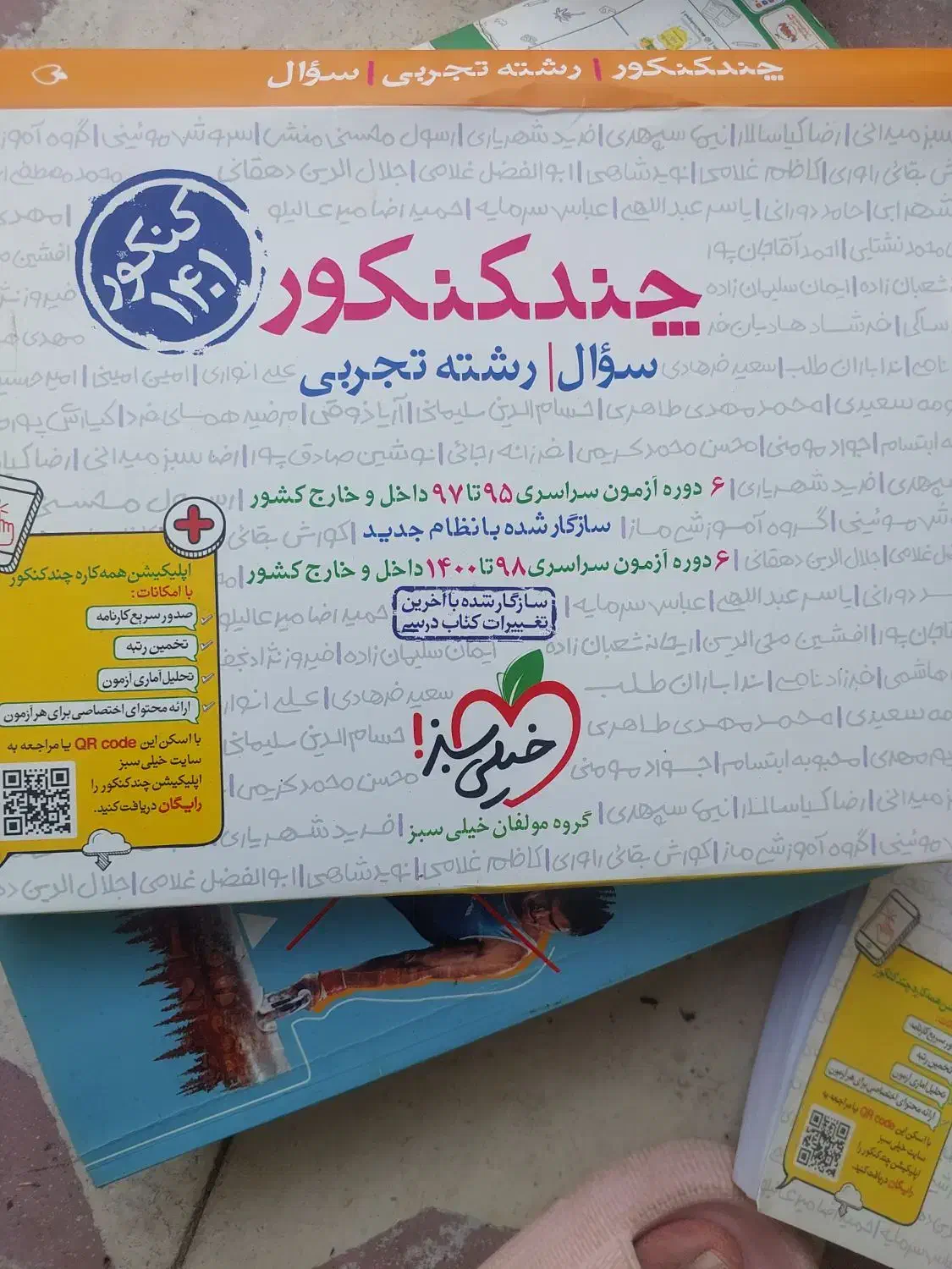 کتاب تستی|کتاب و مجله آموزشی|شیراز, گل سرخ|دیوار