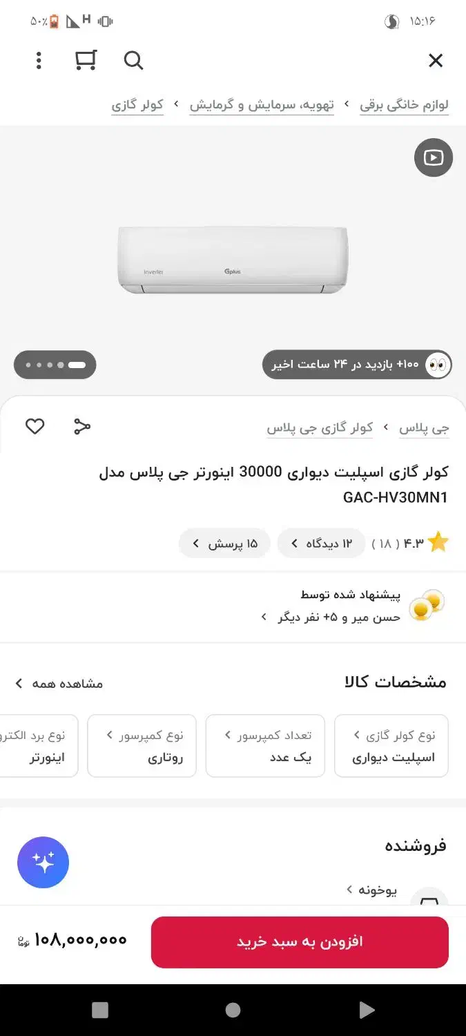 کولر گازی جی پلاس 30000 اینورتر ‌‌|کولر گازی و فن‌کوئل|بهارستان, |دیوار