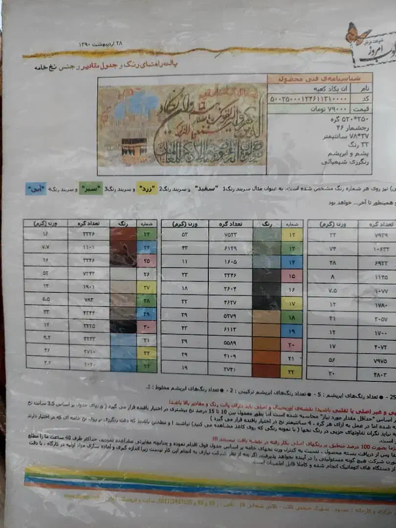 تابلو فرش نیمه کاره|تابلو فرش|دزفول, |دیوار