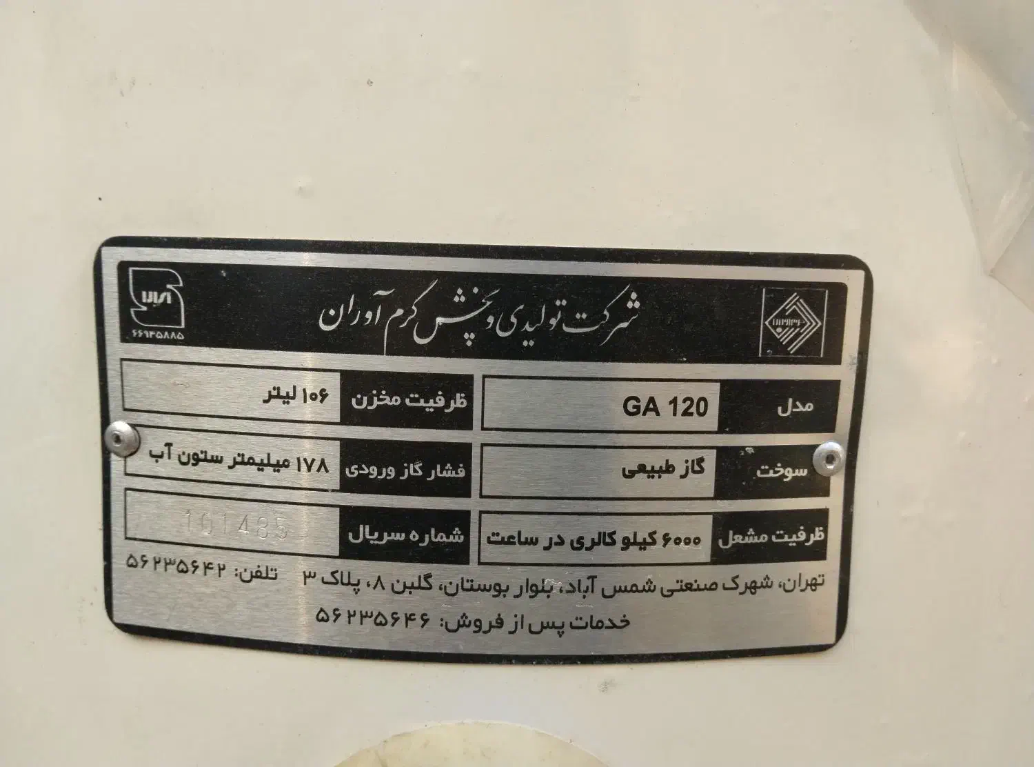 آبگرمکن مخزن دار|آبگرمکن، پکیج، شوفاژ|بندر ترکمن, |دیوار