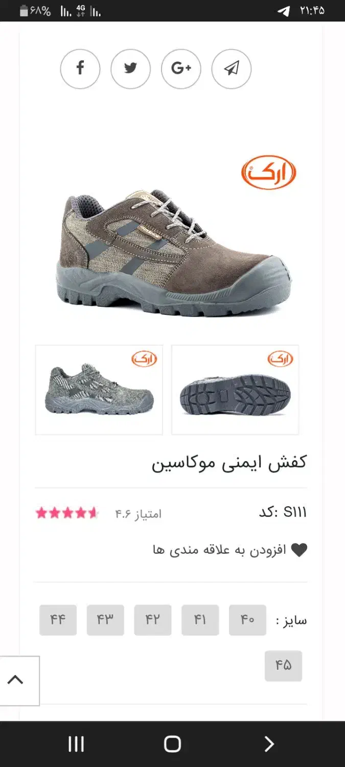 کفس ایمنی|کیف، کفش، کمربند|خوی, |دیوار