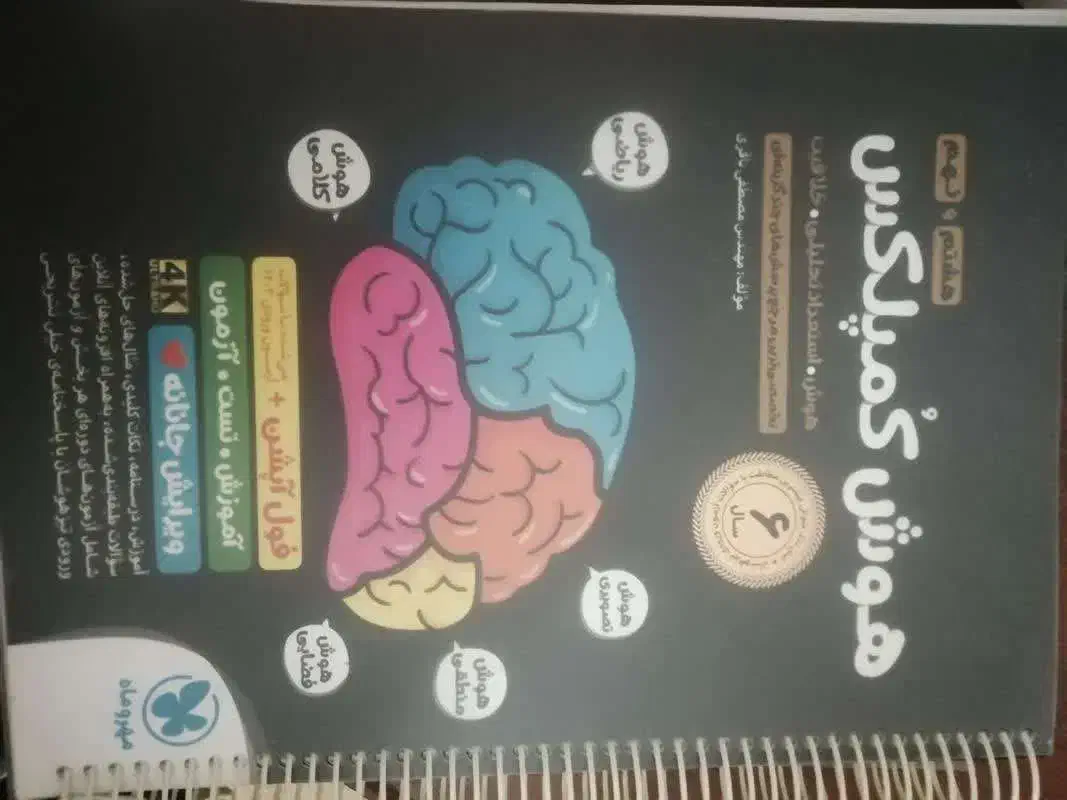 کتاب هوش کمپلکس و کتاب ایکیوسان پلاس  پایه نهم|کتاب و مجله آموزشی|قم, شهرک قدس|دیوار