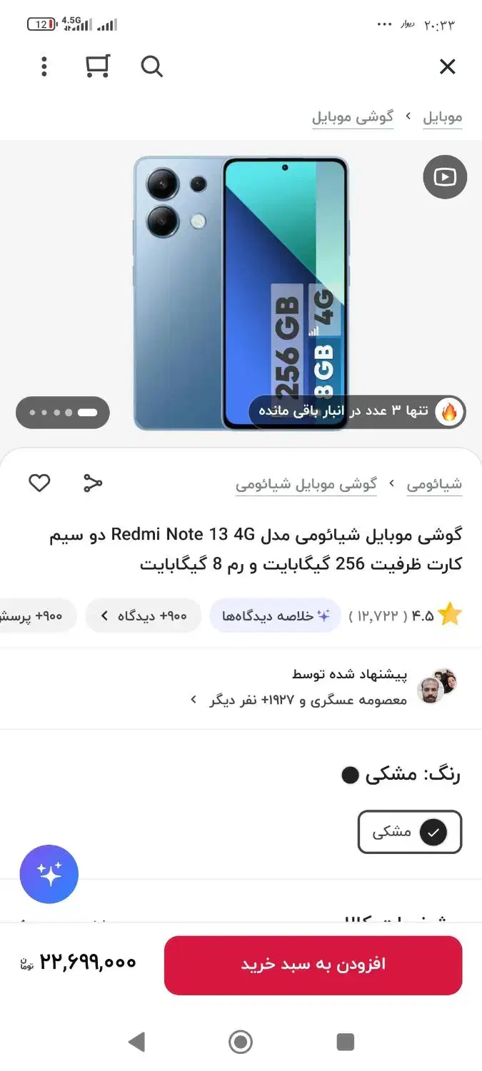 شیائومی Redmi Note 13 با حافظهٔ ۲۵۶ گیگابایت|موبایل|پرند, فاز ۶|دیوار
