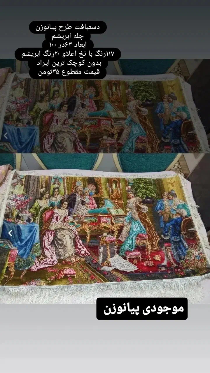 تابلوفرش دستبافت|تابلو فرش|سرعین, |دیوار