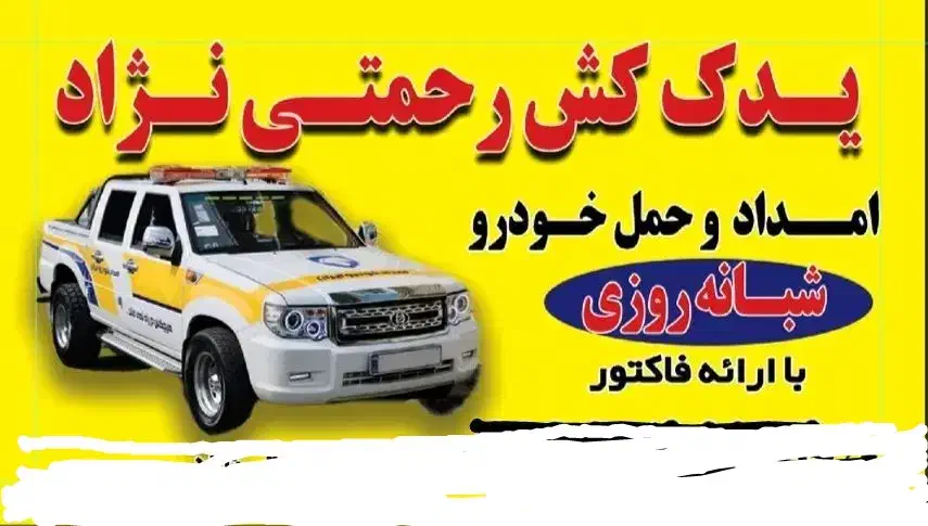 جرثقیل.یدک کش-رحمتی نژاد|خدمات حمل و نقل|خرم‌آباد, |دیوار