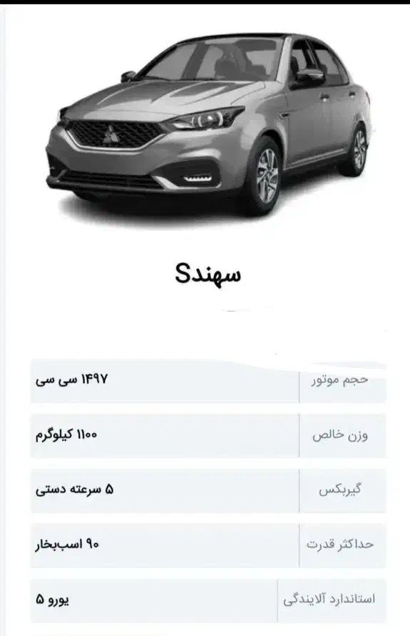 حواله سهندS فوری|خودرو سواری و وانت|رشت, استقامت ۲|دیوار