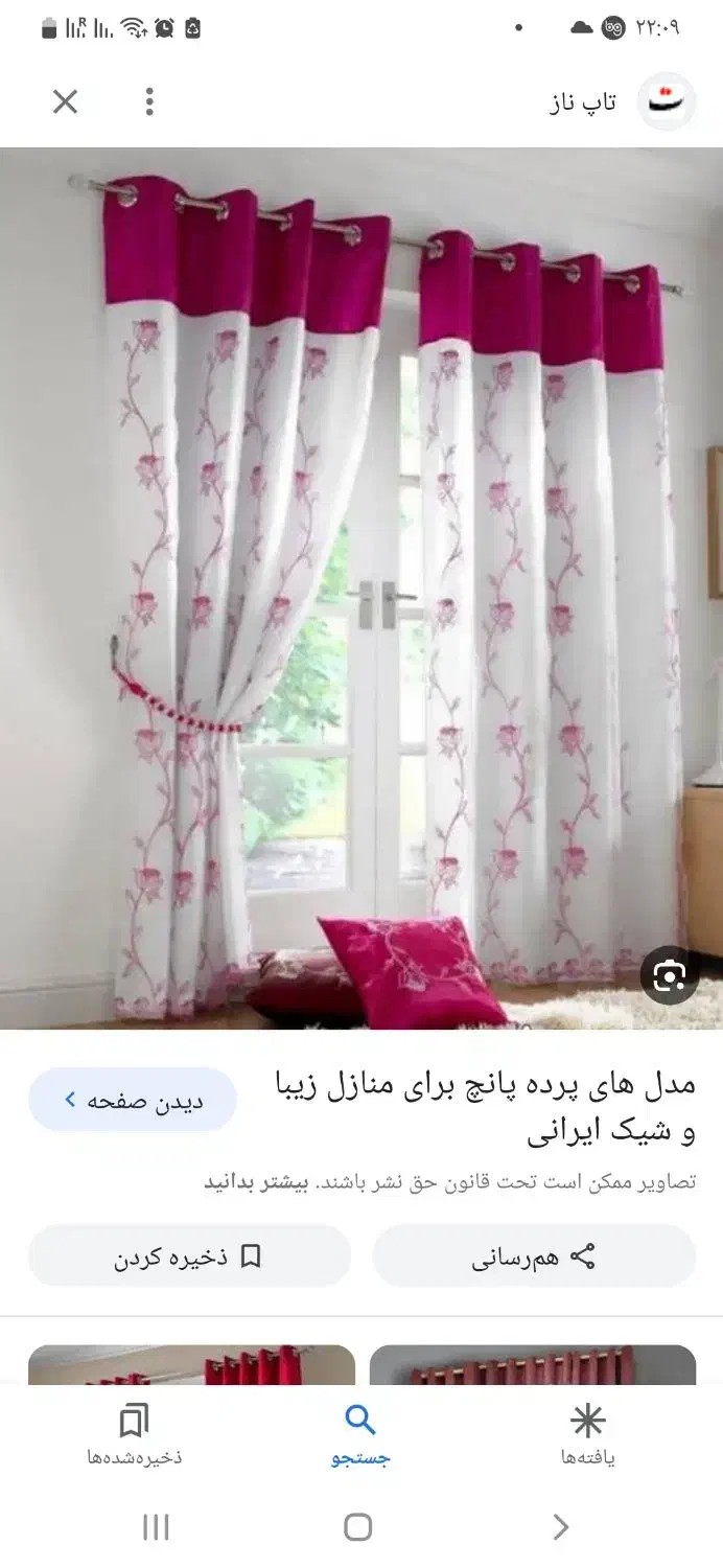 نصاب پرده|خدمات پیشه و مهارت|نیشابور, فردوس شمالی|دیوار