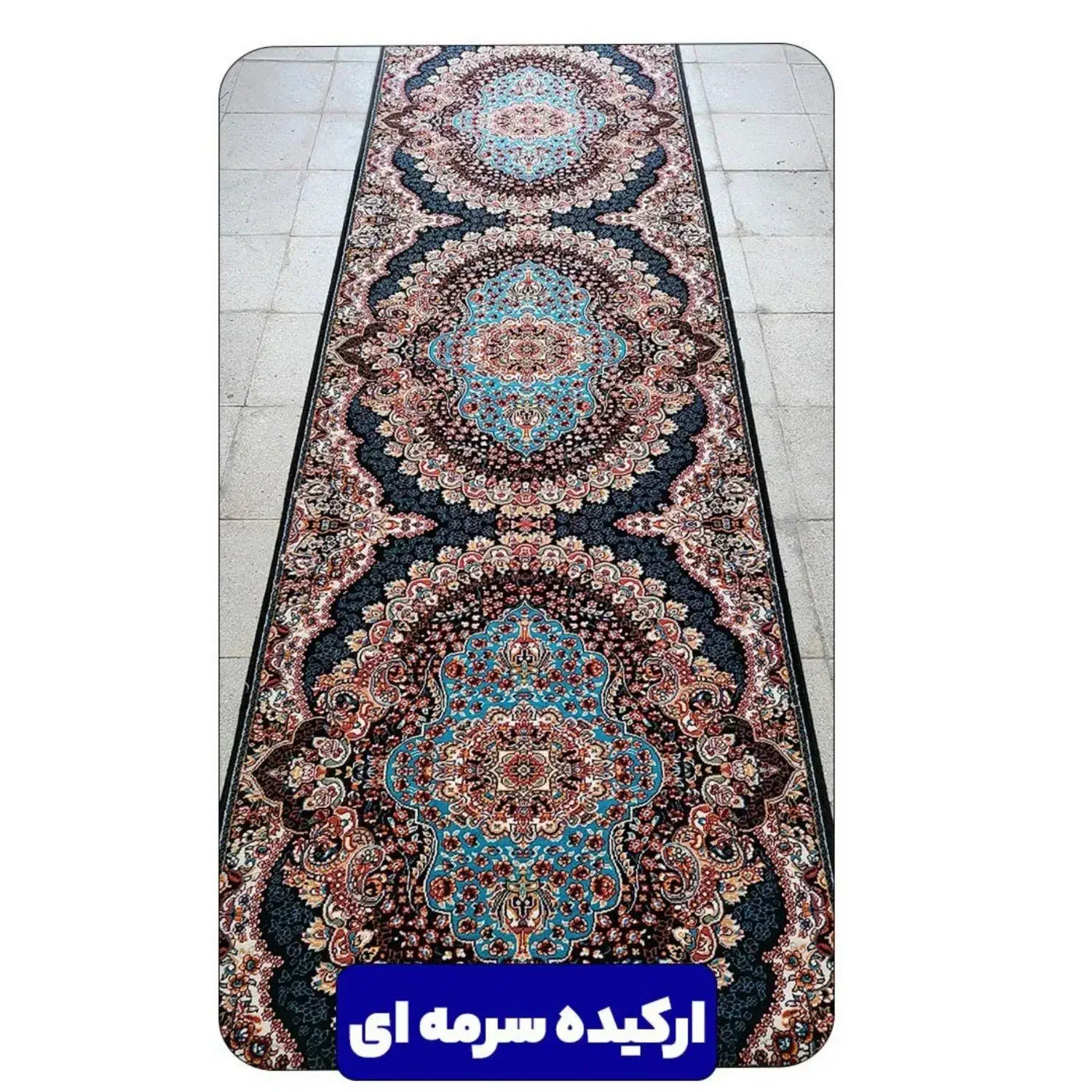 کناره فرش راهرویی|فرش|بندرعباس, |دیوار