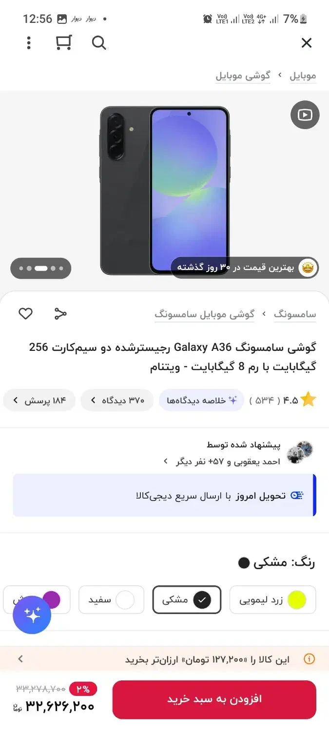 گوشی a36 حافظه ۲۵۶ رم ۸ پلمپ مغازه دار نیستم|موبایل|مشهد, گلشور|دیوار