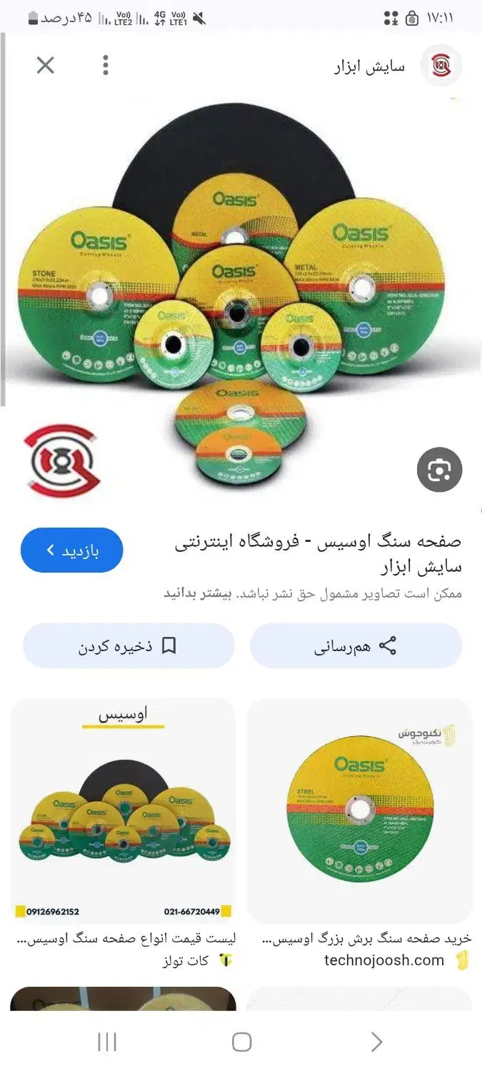 اهن بر|ابزارآلات|قرچک, شهرک الحدید|دیوار