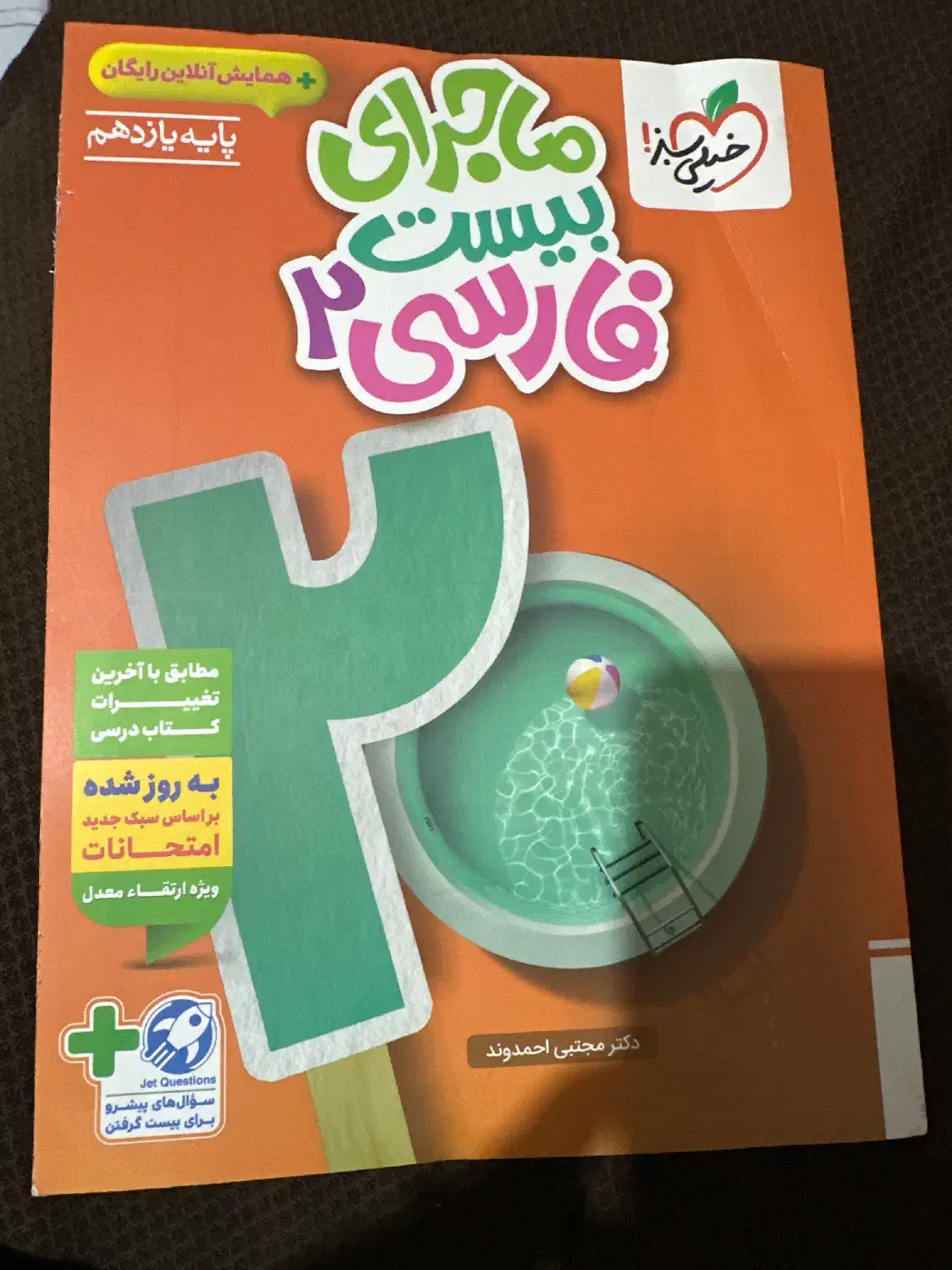 آموزشی|کتاب و مجله آموزشی|قم, شهرک قدس|دیوار