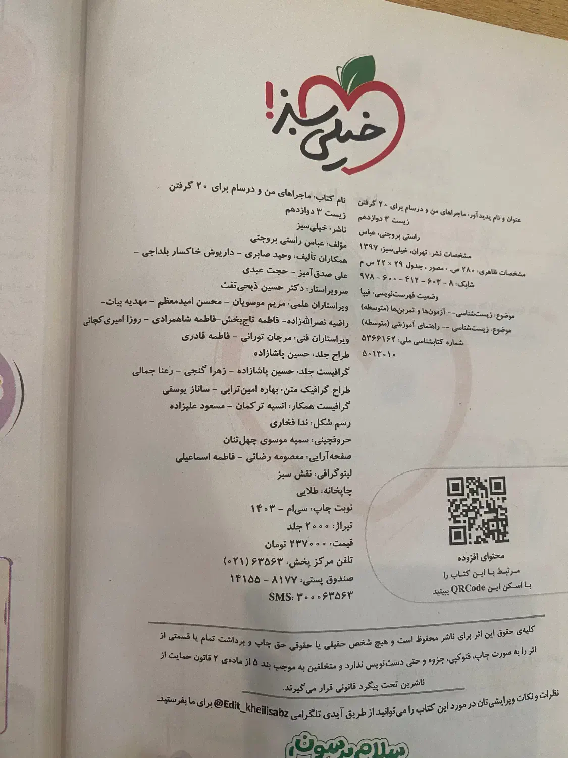 کتاب زیست ماجرای من و درسام|کتاب و مجله آموزشی|رشت, معلم|دیوار