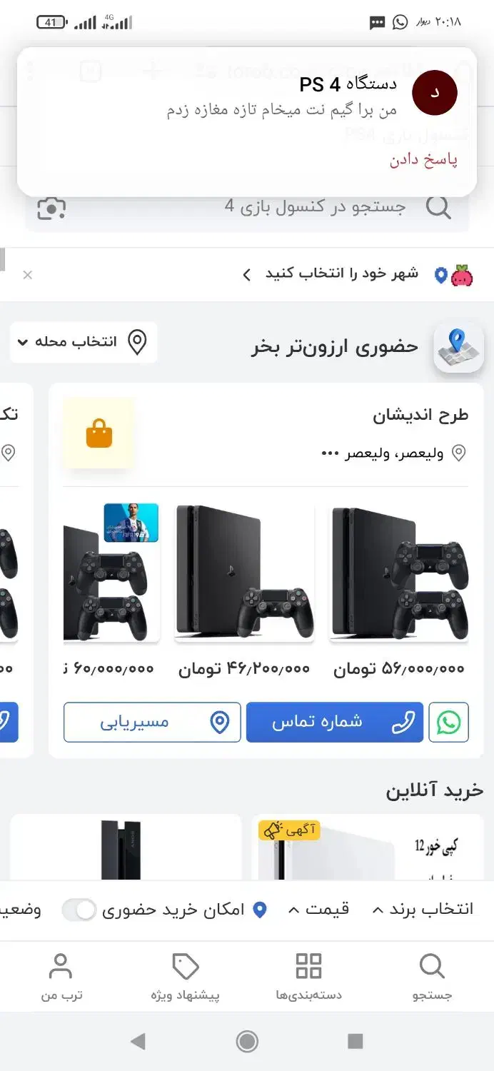 دستگاه PS 4|کنسول، بازی ویدئویی و آنلاین|سیرجان, |دیوار