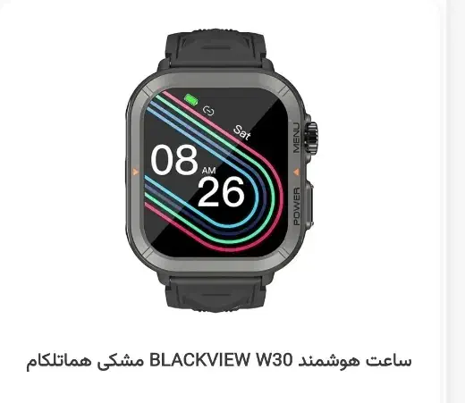 ساعت هوشمند ۳۰ درصد آف|ساعت|قوچان, |دیوار