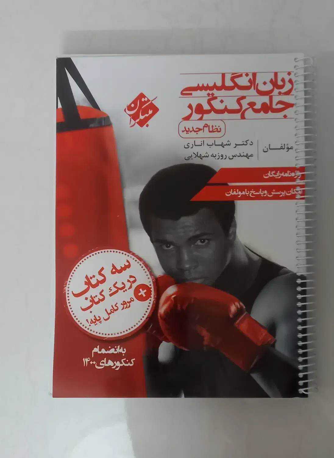 کتاب شهاب اناری جامع کنکور|کتاب و مجله آموزشی|قم, انسجام|دیوار