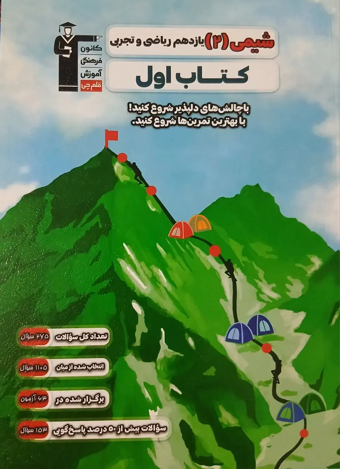 کتاب تست شیمی یازدهم قلمچی|کتاب و مجله آموزشی|دلیجان, |دیوار