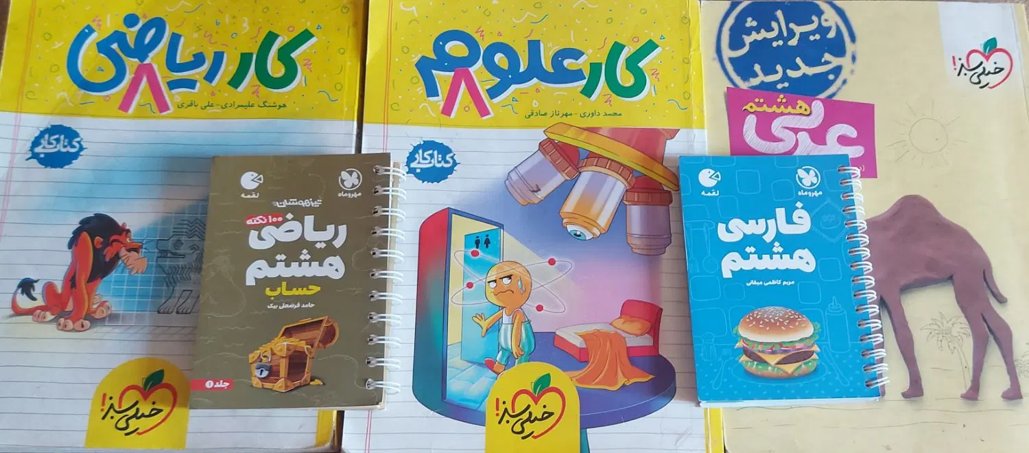 کتاب کار ریاضی،علوم،عربی هشتم خیلی سبز|کتاب و مجله آموزشی|تهران, توحید|دیوار