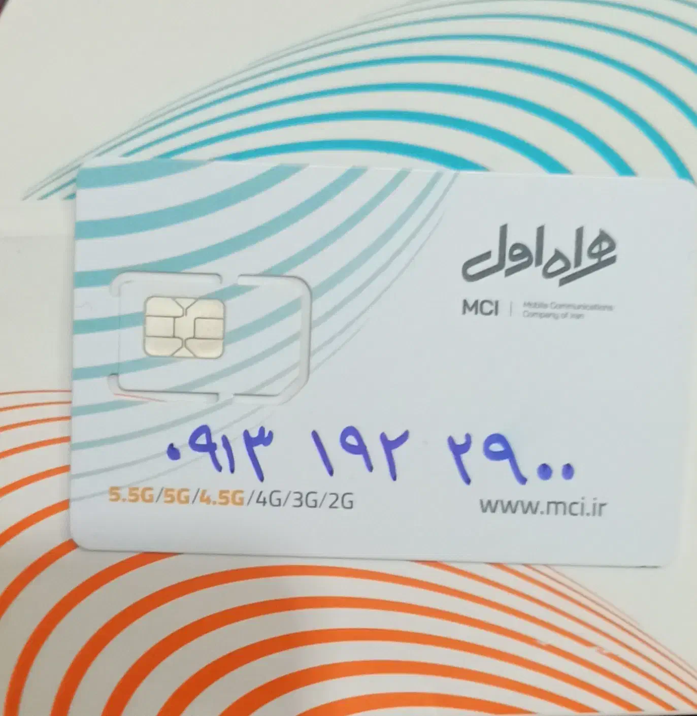 سیم کارت دائمی|سیم‌کارت|کرمان, |دیوار