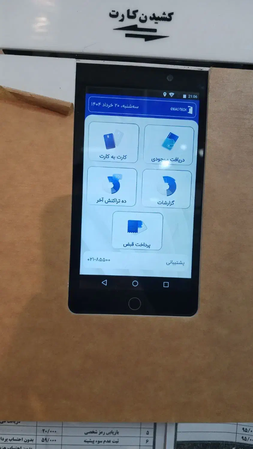 کارتخوان بی سیم اقتصادی|فروشگاه و مغازه|اهواز, کوی علوی|دیوار