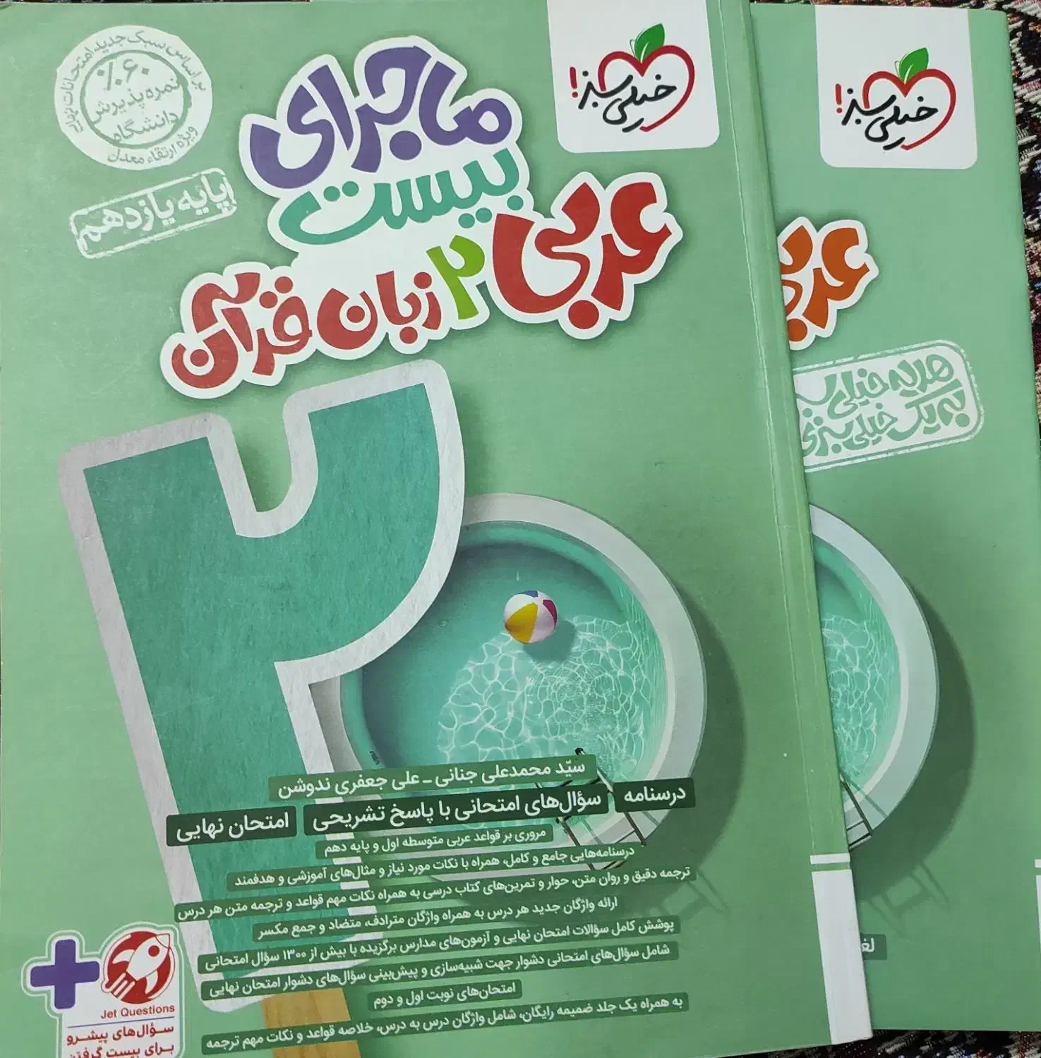 فیزیک ریاضی و ماجرای بیست عربی|کتاب و مجله ادبی|اراک, |دیوار