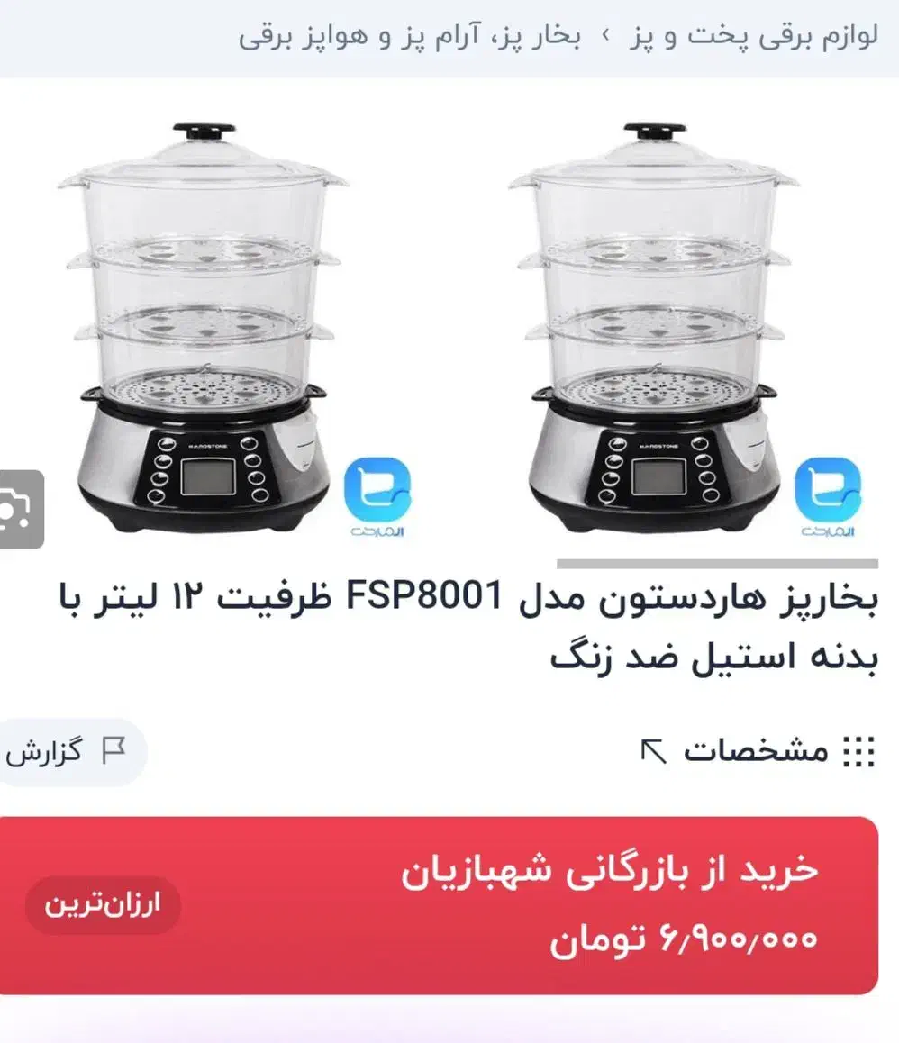 بخارپز|اجاق گاز و لوازم برقی پختوپز|مشهد, سجادیه|دیوار