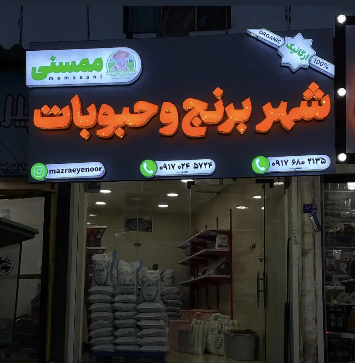 فروشنده خانم مغازه خشکبار|استخدام خدمات فروشگاه و رستوران|بوشهر, |دیوار