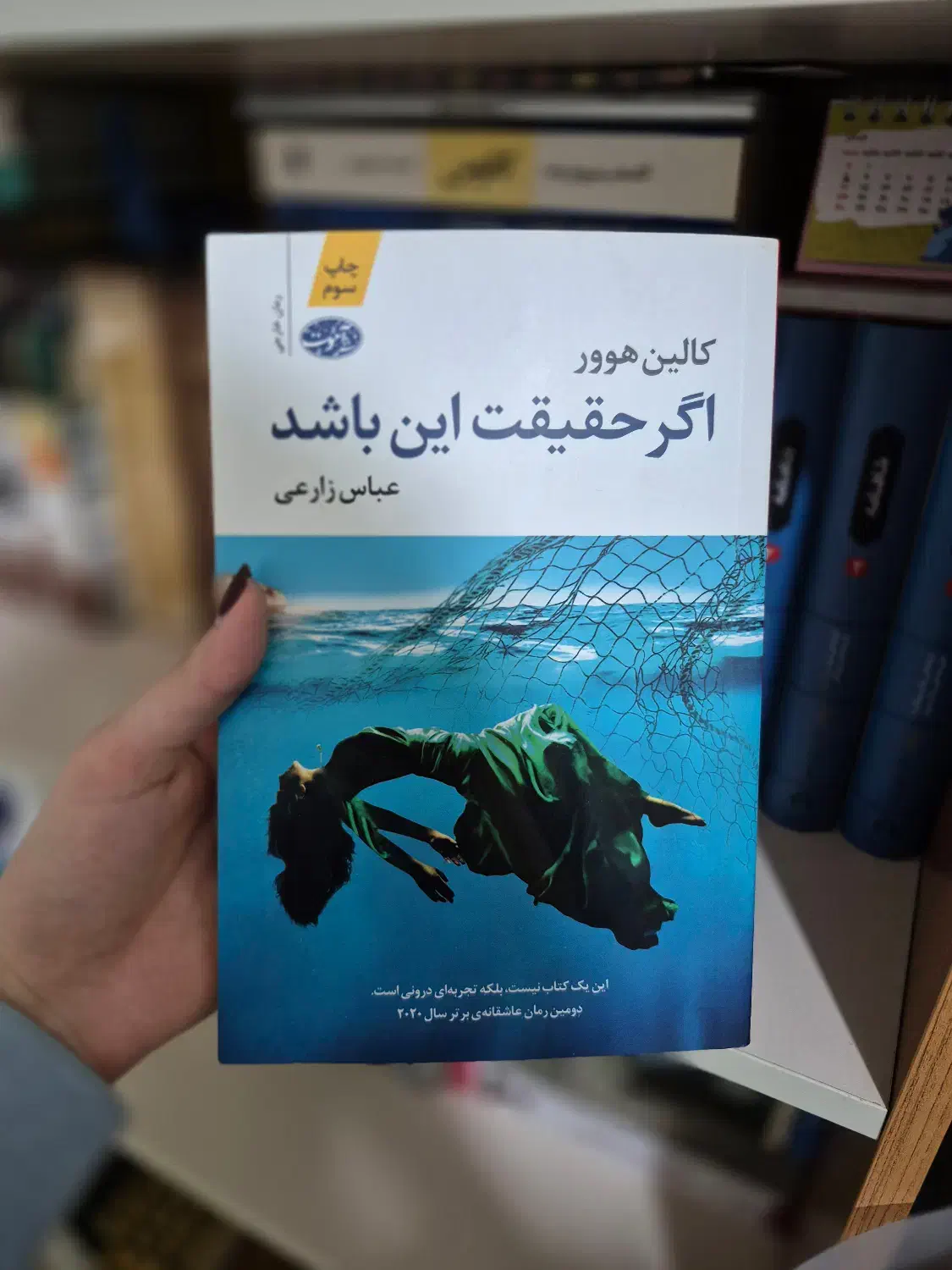 کتاب های گوناگون (رمان)|کتاب و مجله ادبی|بابل, |دیوار