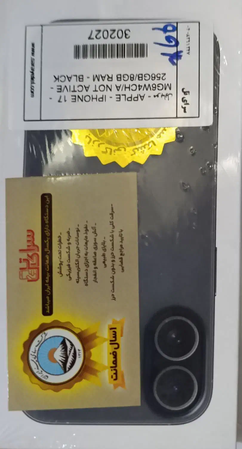 آیفون ۱۷ نرمال|موبایل|قم, باجک دو|دیوار