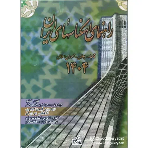 کتاب اسکناسهای ایران|کتاب و مجله تاریخی|تبریز, |دیوار